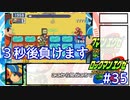 アドコレエグゼ6ランク#35
