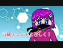 【MYCOEIROINK音源】言成エニシ【音声・立ち絵配布動画】