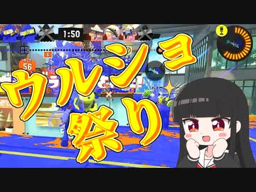 【スプラトゥーン3】ブキ使われが行くバンカラの記録#9【COEIROINK実況プレイ】