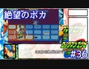 アドコレエグゼ6ランク#36