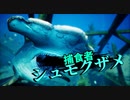 やさしいサメ【Maneater】＃４