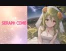 （リメイク版）seraphcomb/セラフコーム（GUMI)