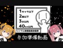 【議事録WJ06】シンプル車載動画投稿祭準備号
