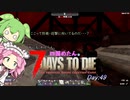 【四国めたん】とずんだもんの7days to die(day49)