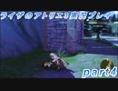 【黒月demons白炎】突如現れた島で最後の夏と冒険を満喫するライザのアトリエ3part4【初見実況】