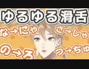 【どうしても】伏見ガクのゆるゆる滑舌集【言えない】