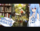 【圕の大魔術師】葵ちゃんの今日の１冊