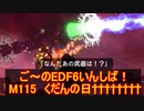 【地球防衛軍６】ご～のEDF6いんしば！！　M１１５　くだんの日††††††††【実況】
