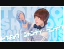 【TOKYOで】 トウキョウ・シャンディ・ランデヴ/MAISONdes[feat. 花譜,ツミキ]  踊ってみた  【藍音】