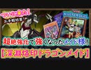 「君は完璧で究極のメイド様」誰でも回せる構築！深淵がメイドを囲って超絶強化！【烙印深淵 ドラゴンメイド】ビーステッド【MasterDuel】実況【遊戯王マスターデュエル】