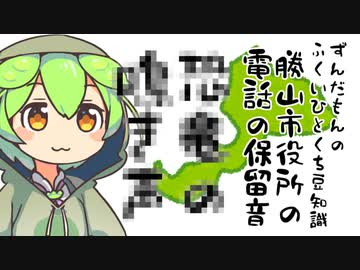 ずんだもん「勝山市、恐竜と心中しようとしてるのだ？？」