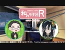和みラヂオ