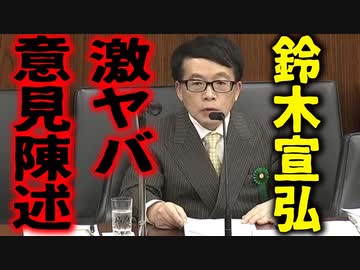 鈴木宣弘教授の告発：前代未聞の犯罪行為