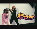 【でんチャーム】ヴァンパイア【踊ってみた】
