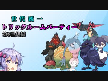［ポケモンSV］ゆかりさんのトリル生活#7［VOICEROID実況］