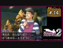 #14 逆転検事2 第2話 獄中の逆転 【女性実況】【DS】