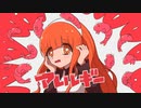 アレルギー / ろくすっぽ  feat 初音ミク