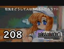 H2-208：最悪の事態【ひぐらしのなく頃に】【罪滅し編】