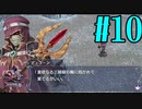【実況】ほぼ忘れたイース フェルガナの誓いを実況プレイ　#10【ネタバレあり】