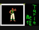 [MUGEN]  実況付きP操作 Tarie配信_252キャラ目  ボiブ・ウィiルソン