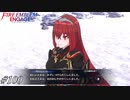 よくあのクソ親父からリュールとヴェイルが生まれたな…【FEエンゲージ実況#100】※初見ルナクラ