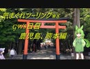 気まぐれツーリング #8【VOICEVOX車載】