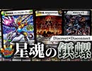【デュエパ】「完全な世界」を創るためにー自己焼却で展開するディスペクターはディスタスとの連携が光る接続デッキ！【デュエマ・デッキ解説】