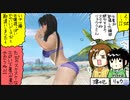 【DoaXvv/紅葉】やっちゃう??/イノセンス・クール