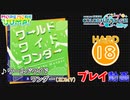 【プロセカ】 ワールドワイドワンダー 【HARD】 (AP) 2DMV