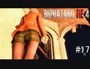 【BIOHAZARD RE:4】興奮してよくしゃべれないおっさんの実況　その17