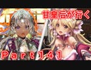 甘皇后1枚から始める英傑大戦 Part141