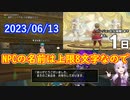 【DQX】No.889 あと1日と、ツボ素材屋ジョスリンさん【結月ゆかり】