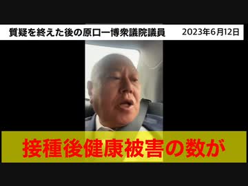 【字幕あり】衆議院決算行政監視委員会 原口一博議員の質疑（2023年6月12日）新型コロナワクチンの契約書について質問。中身を知っているかの問いに岸田首相は頷いた。@kinoshitayakuhi