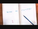 【歌ってみた】モノクロ∞ブルースカイ