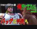 【スト6WT実況】俺より弱いヤツ（CPU）に会いに行く　part2