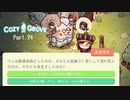 【Cozy grove】夏色花梨と小春六花と花隈千冬、スピリットスカウトになる　Part.024【CeVIO AI】