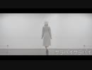 【もあい。】サラバイサラバイ【踊ってみた】