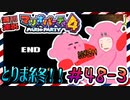 ＃48-3 週刊連祝！『マリオパーティ4』／赤紫
