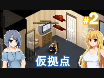 【Project Zomboid】終末を楽しむ少女 / 第２話【ゆっくり実況プレイ】