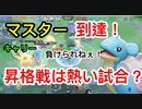 マスターいけました報告というか昇格試合【ポケモンユナイト190】配信切り抜き