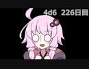 【ゾロ目チャレンジ】1日1回ダイスを振ってゾロ目が出るまで振り続けるゆかりさん　226日目【4d6】