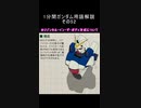 1分間ガンダム用語解説 その52『ホリゾンタル・イン・ザ・ボディ方式について』