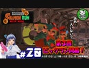 【スプラトゥーン3】イカしたイカになりたイカ　＃20【ゆっくり実況】