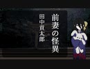 中国うさぎが朗読する『前妻の怪異』【VOICEVOX】