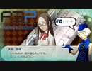 青春コンプレックスな【ペルソナ3ポータブル 実況】#10 ～ ラブストーリーは突然に ～