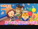 □■ハムスケのお誕生日【まったりあつ森実況録part91】