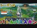 シーズン5のバトルパススキンが超豪華！？ここでしか手に入らない超激レアスキンが最強すぎる！！絶対に購入するしかない！！【リーク】【スイッチ】【PS5】【オーバーウォッチ2/Overwatch2】