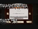 【Phasmophobia】チャレンジ[デジャヴ]【実況】Part.551