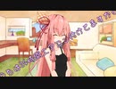 ことのはさんちの日常『うちは24時間エアコン付けてますから』編【えーあいぼいす劇場】