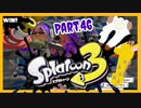 【ゲーム実況】イカちゃんと週末ドライブwith美少女【Splatoon3】ガチマッチ　ホコ！エリア！　Part.46